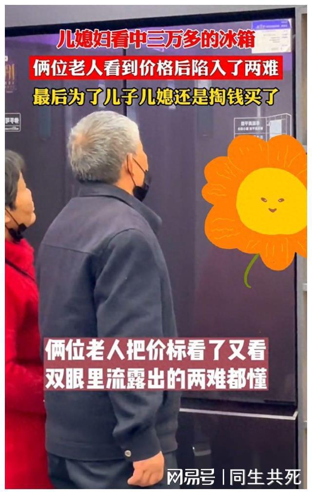 为了家和老人还是买了：心酸背影令人感慨爱游戏app体育准儿媳看中三万多冰箱(图2)