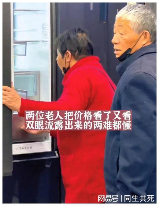 为了家和老人还是买了：心酸背影令人感慨爱游戏app体育准儿媳看中三万多冰箱