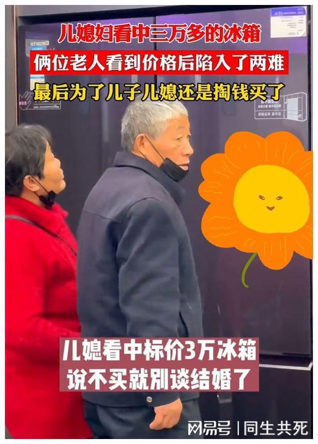 为了家和老人还是买了：心酸背影令人感慨爱游戏app体育准儿媳看中三万多冰箱(图4)