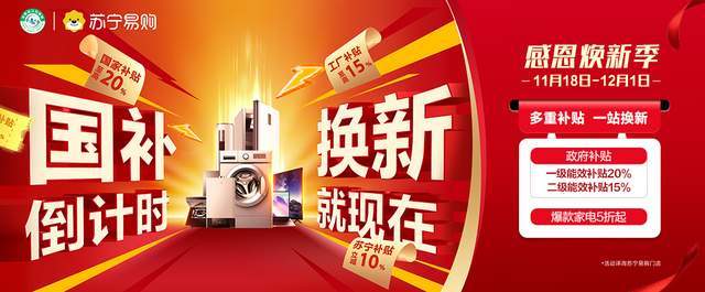 计时 苏宁易购双线助燃以旧换新爱游戏app登录2024国补倒(图2) 计时 苏宁易购双线助燃以旧换新爱游戏app登录2024国补倒(图2)