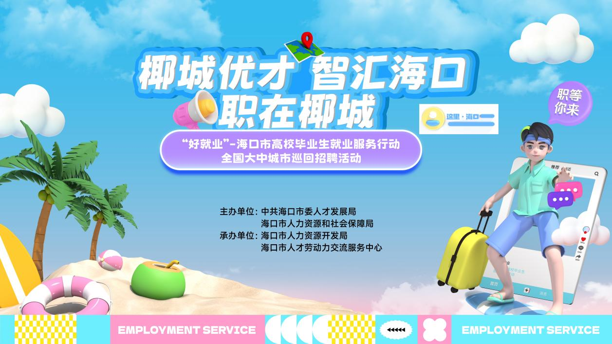 、广西、重庆揽才 计划提供岗位12000余个ayx爱游戏体育网页版入口海口将赴沈阳、合肥(图1)