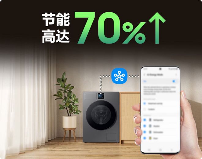 洗产品引领未来家居节能生活新风尚爱游戏网站入口三星AI神系列冰(图1)