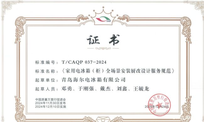 为主导推出家电行业首个微改服务标准爱游戏网站入口海尔智家：以海尔冰箱