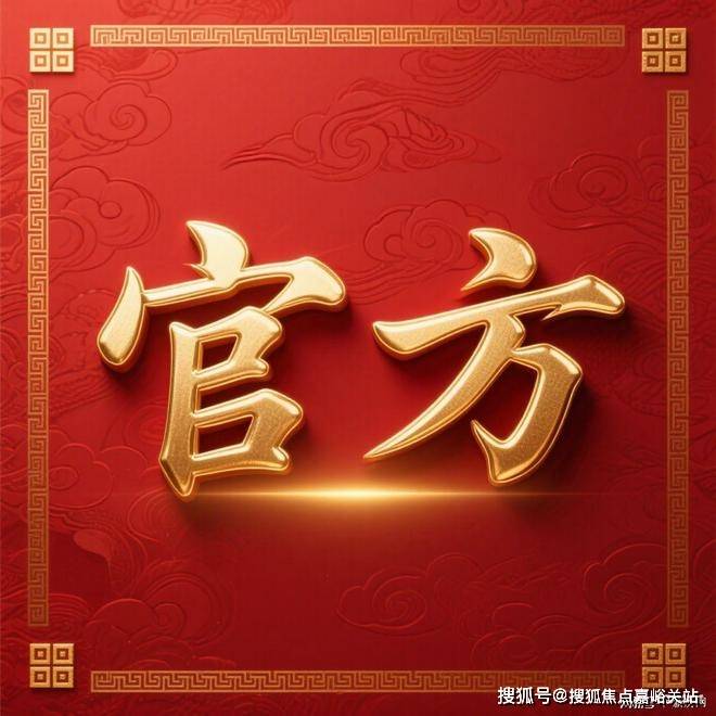 营销中心电话→楼盘百科→首页网站→楼盘测评详情→售楼中心电线小时热线爱游戏app网站手机版上海招商时代潮派售楼处电话→上海招商时代潮派(图24)