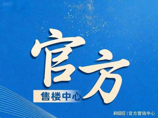 楼处 招商时代乐章发布：热潮再现!爱游戏入口【快报】招商时代乐章售(图2)
