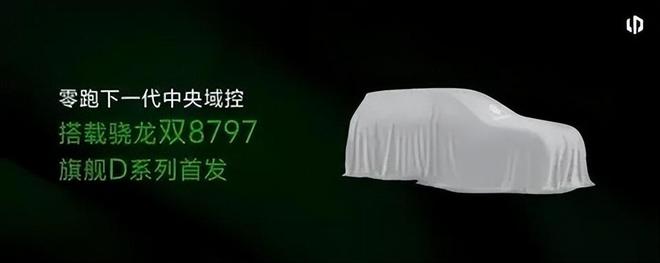 位全尺寸旗舰产品激光雷达+高阶智驾会火爱游戏app网站零跑全新MPV曝光定(图2)